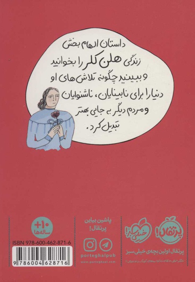 هلن کلر